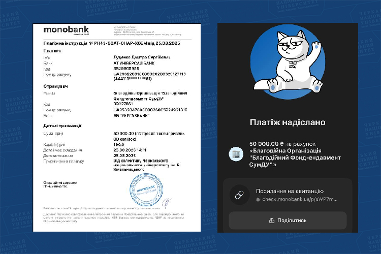 квитанція про перевод