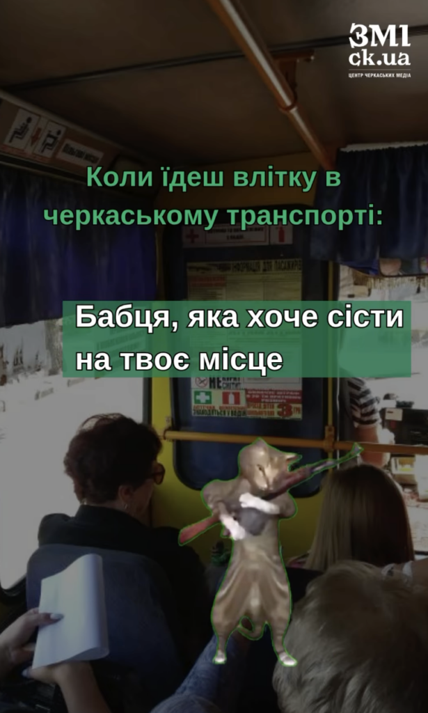 Мем від Zmi.ck.ua в інстаграмі