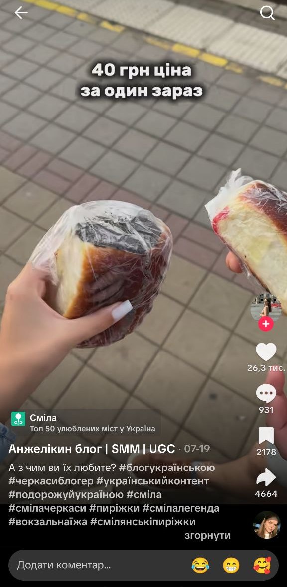 Смілянський пиріжок