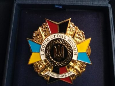 відзнака "Холодний Яр"