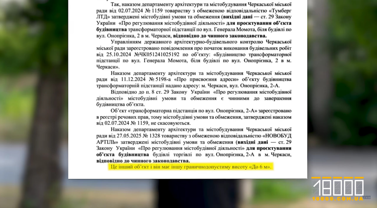 Скрин із документа про містобудівні та обмеження 