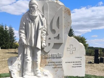 меморіал Олександру Мацієвському