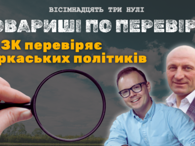 НАЗК перевіряє Євпака і Бондарекна