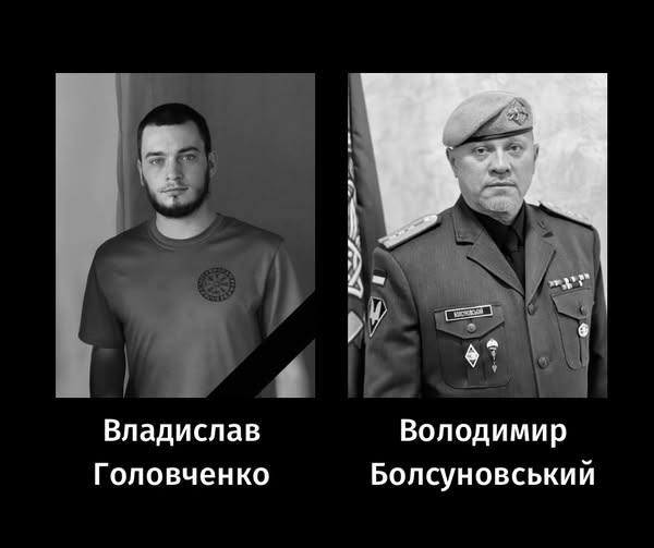 Владислав Головченко та Володимир Болсуновський