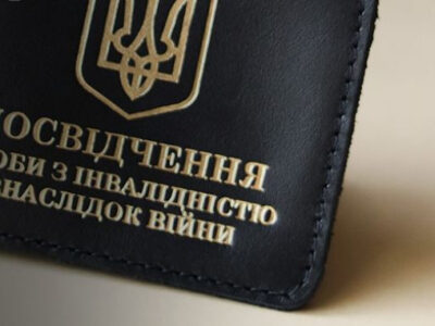 Посвідчені особи з інвалідністю внаслідок війни