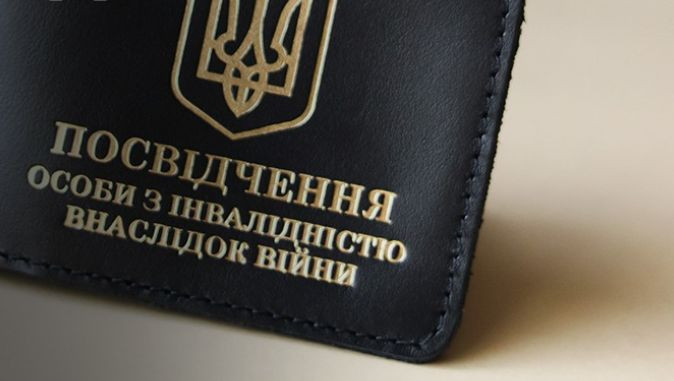 Посвідчені особи з інвалідністю внаслідок війни