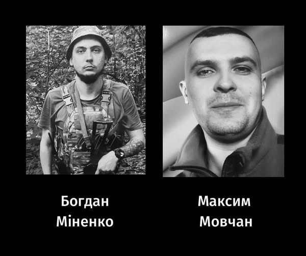 Богдан Міненко та Максим Мовчан