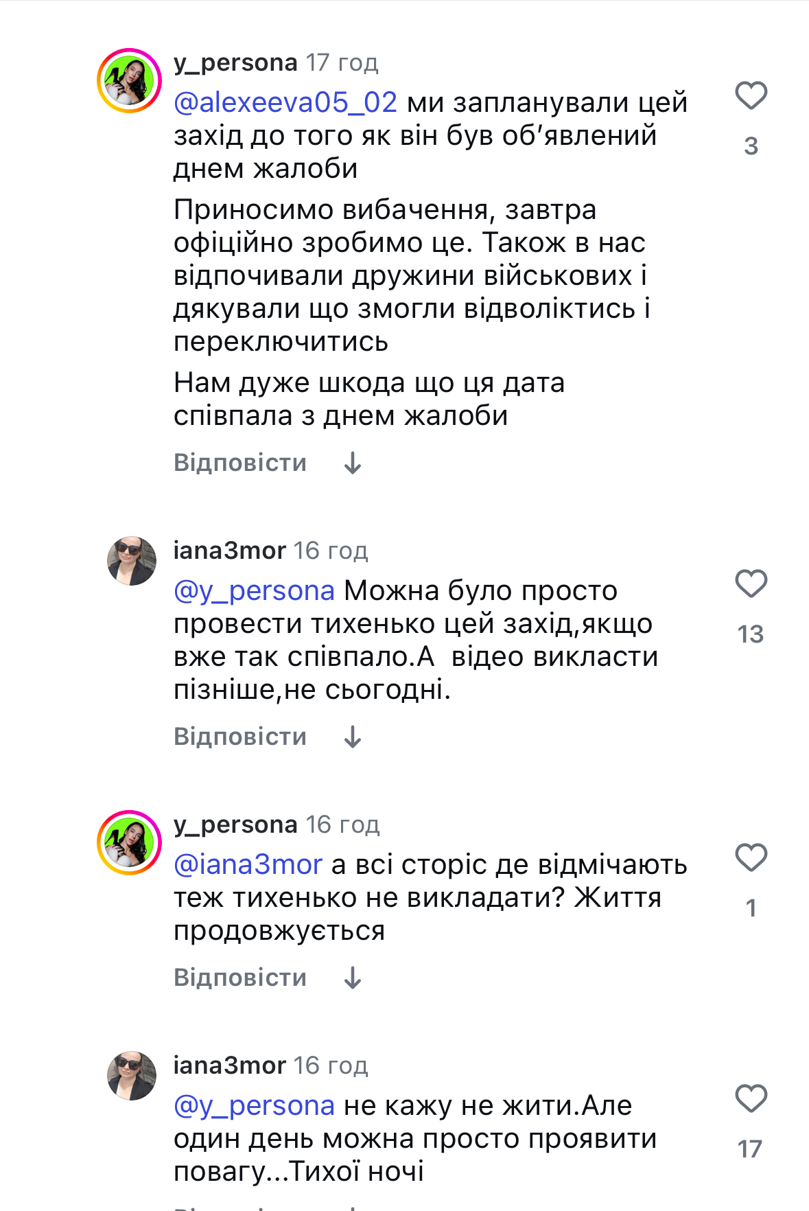 скрін коментарів