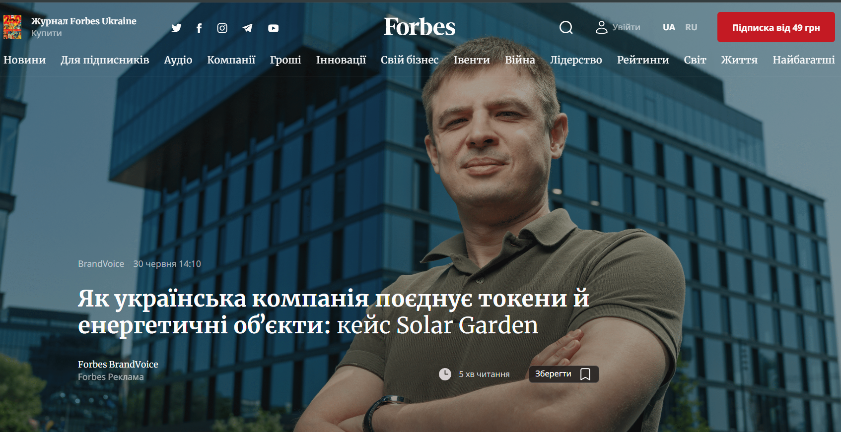 Компанія «Solar Garden» потрапила до списку перспективних малих та середніх українських бізнесів 