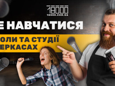 Студії та школи Черкас