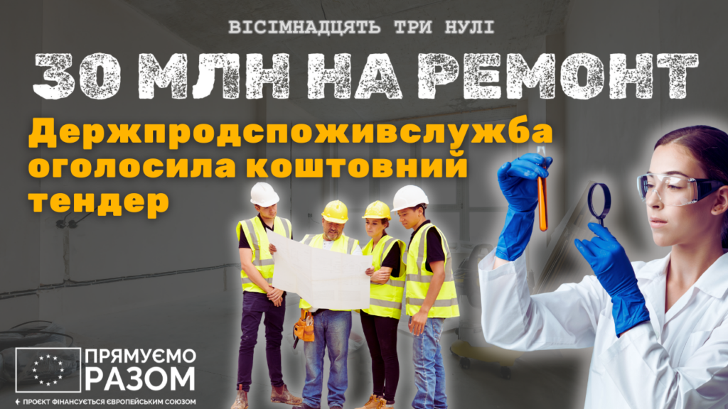 реконструкція держпродспоживслужби у Черкасах