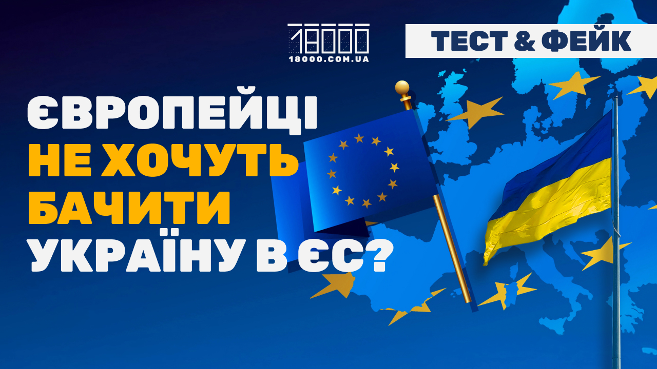 Україна ЄС, тест