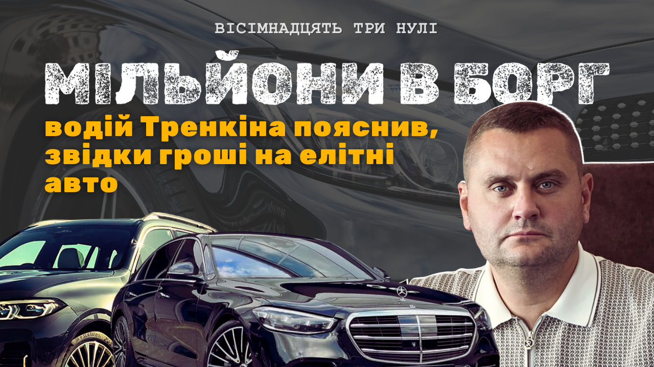 Авто Тренкіна