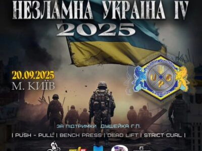 Незламна Україна турнір