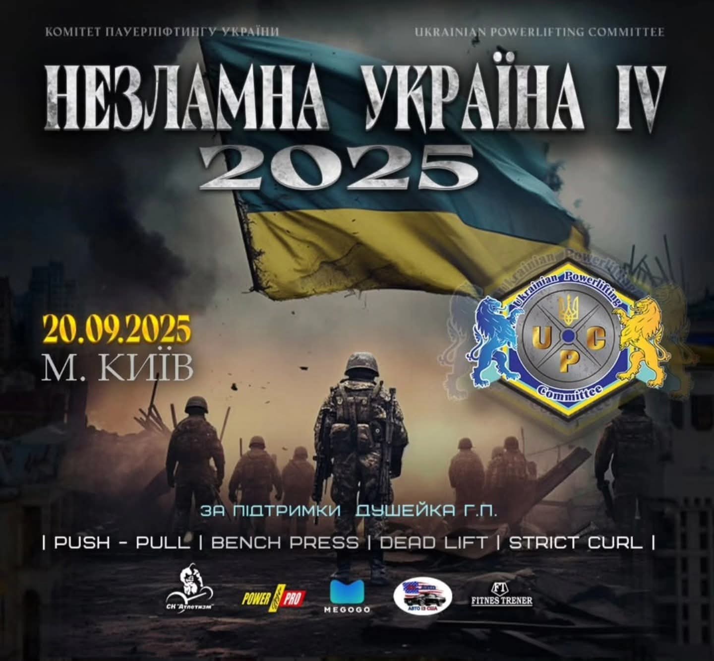 Незламна Україна турнір