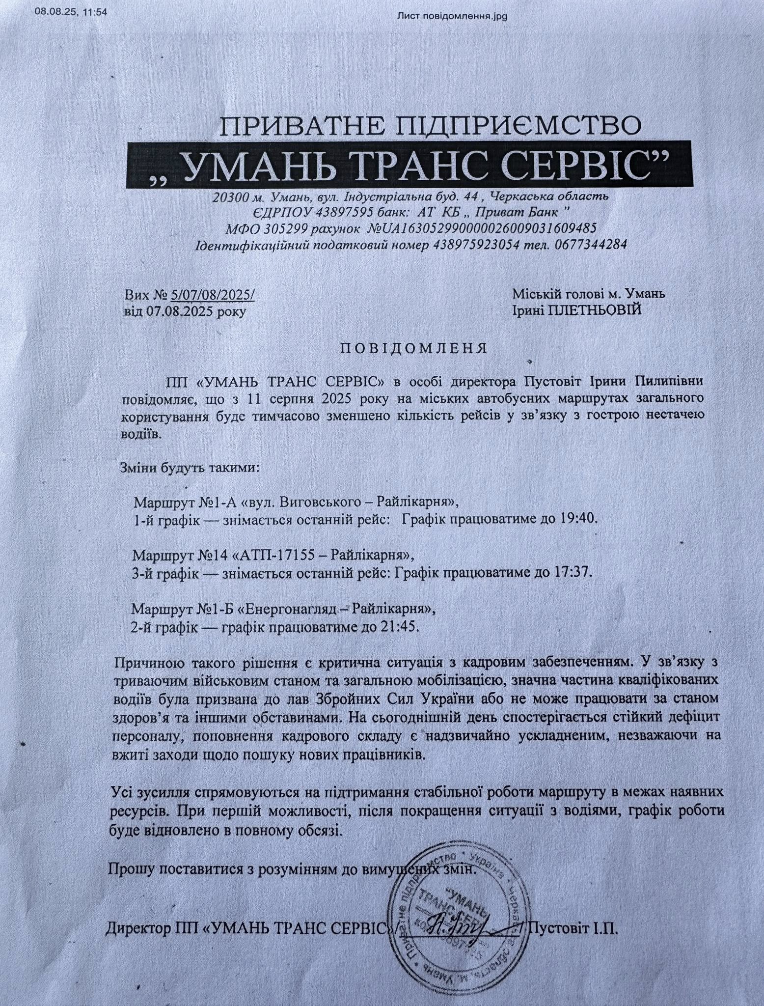 Лист від Умань Транс Сервіс