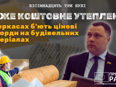 коштовне утеплення Третьої міської лікарні у Черкасах