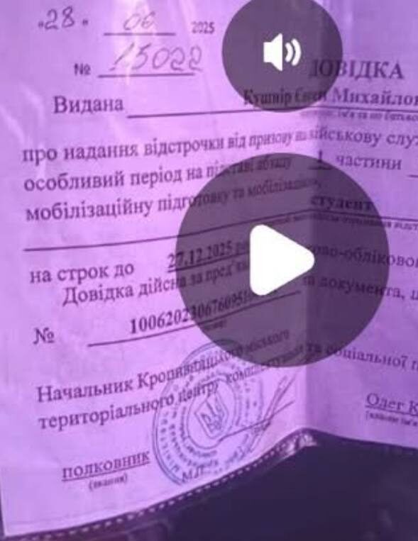 відстрочка