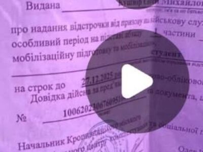 відстрочка