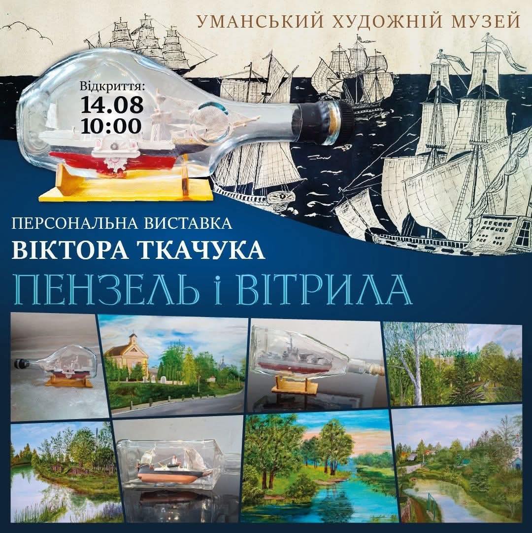 виставка в Умані