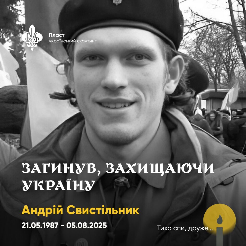 загиблий учасник Пласту Андрій Свистільник