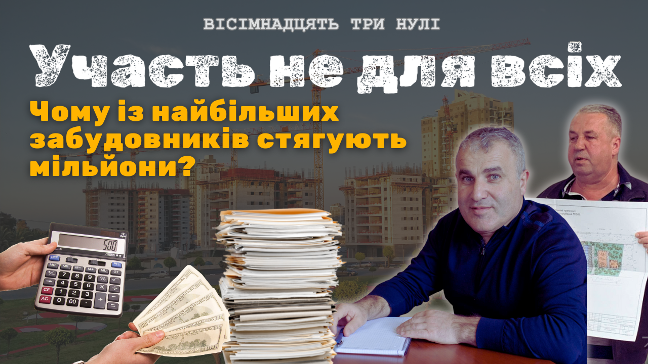 Пайова участь: які зміни в 2025 році