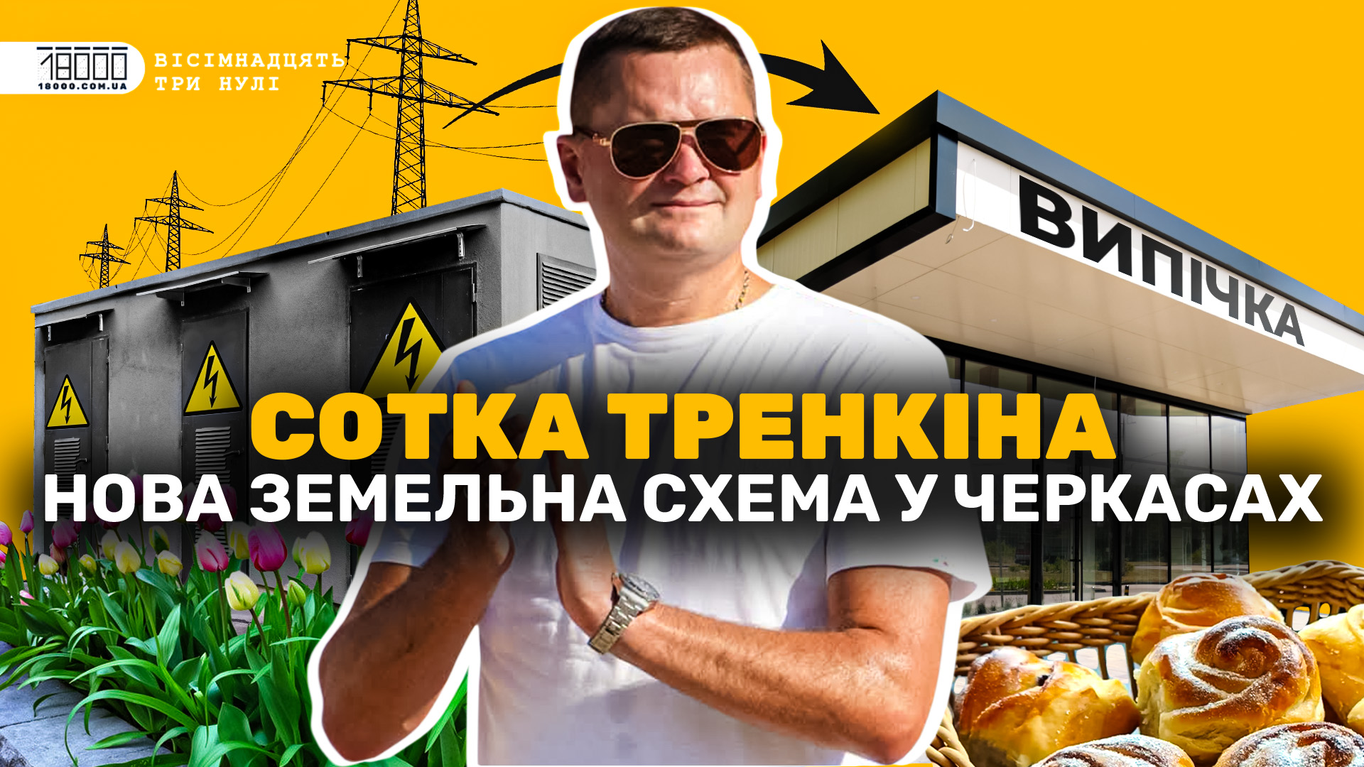 Магазин Юрія Тренкіна у мікрорайоні Лісовий у Черкасах