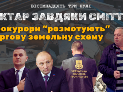 Забудова Норченка в Південно-Західному районі Черкас