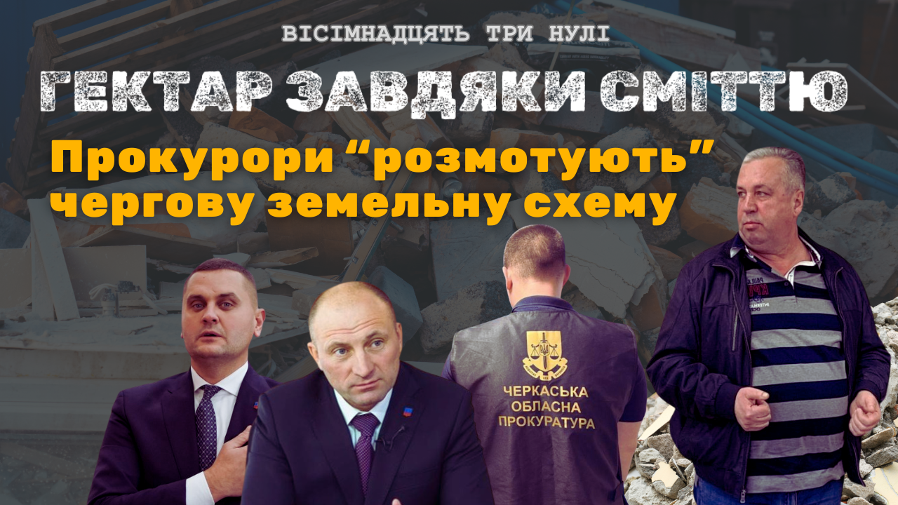 Забудова Норченка в Південно-Західному районі Черкас
