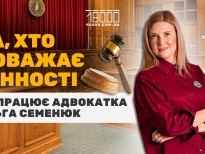 Адвокат Ольга Семенюк Черкаси