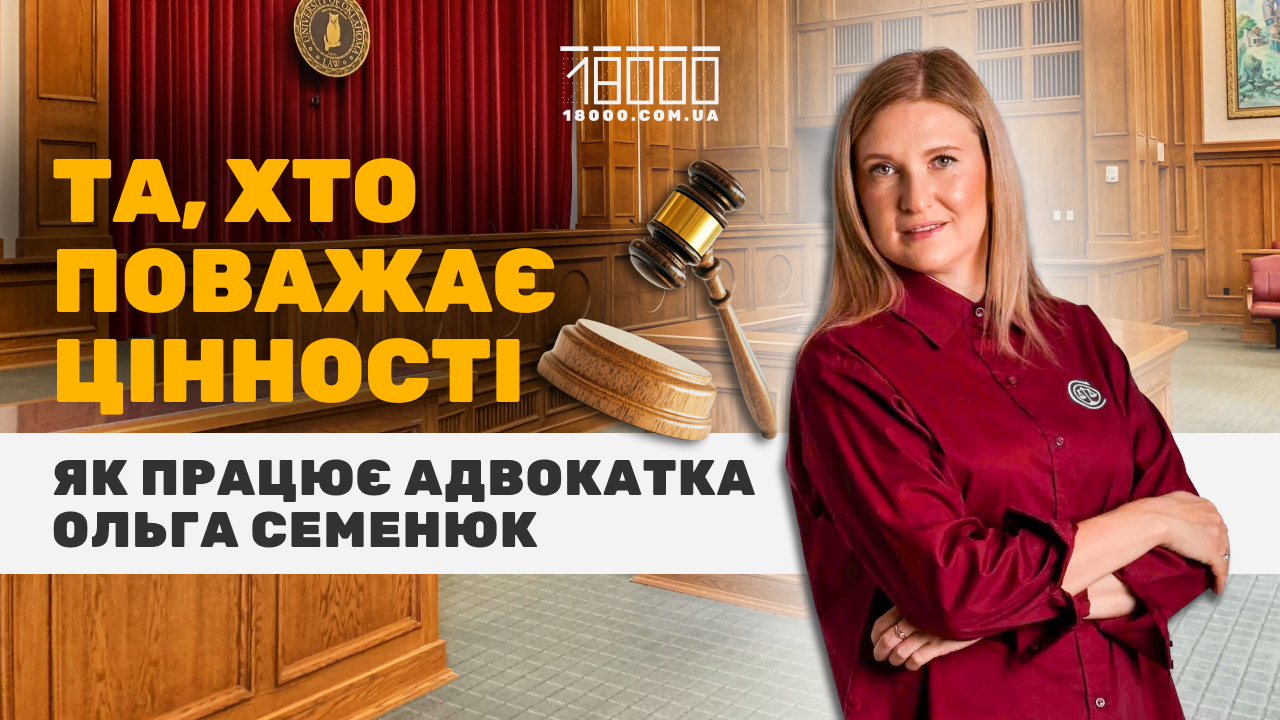 Адвокат Ольга Семенюк Черкаси