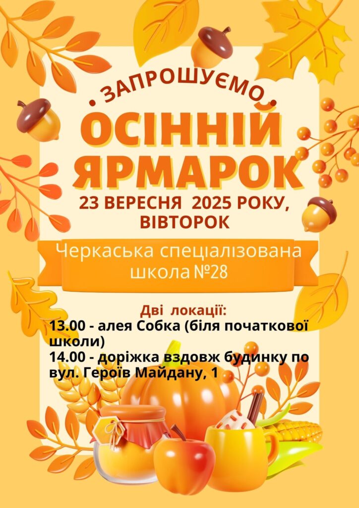 афіша Черкаси