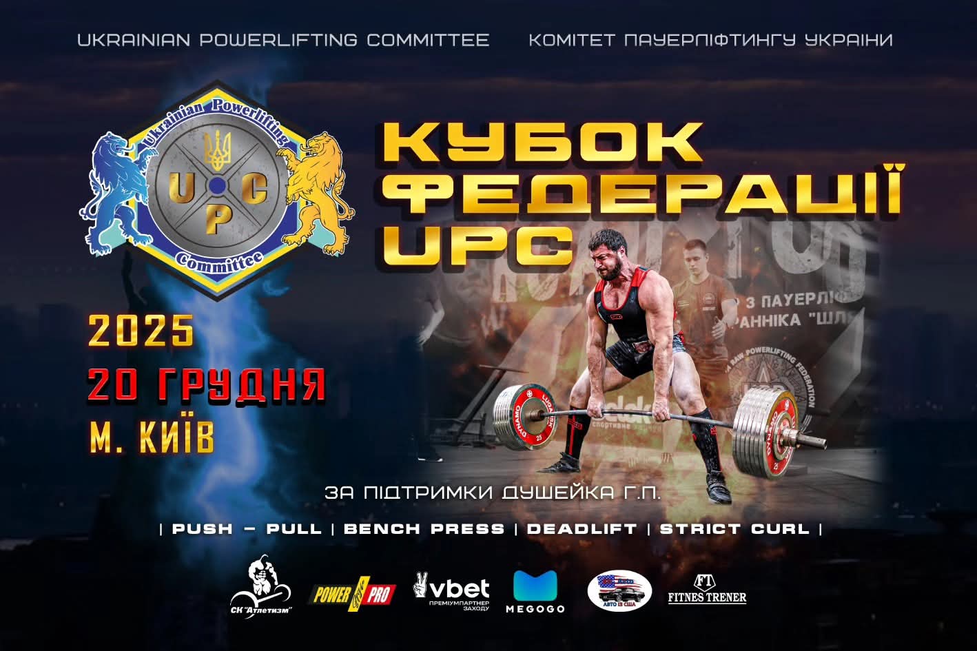 афіша турніру