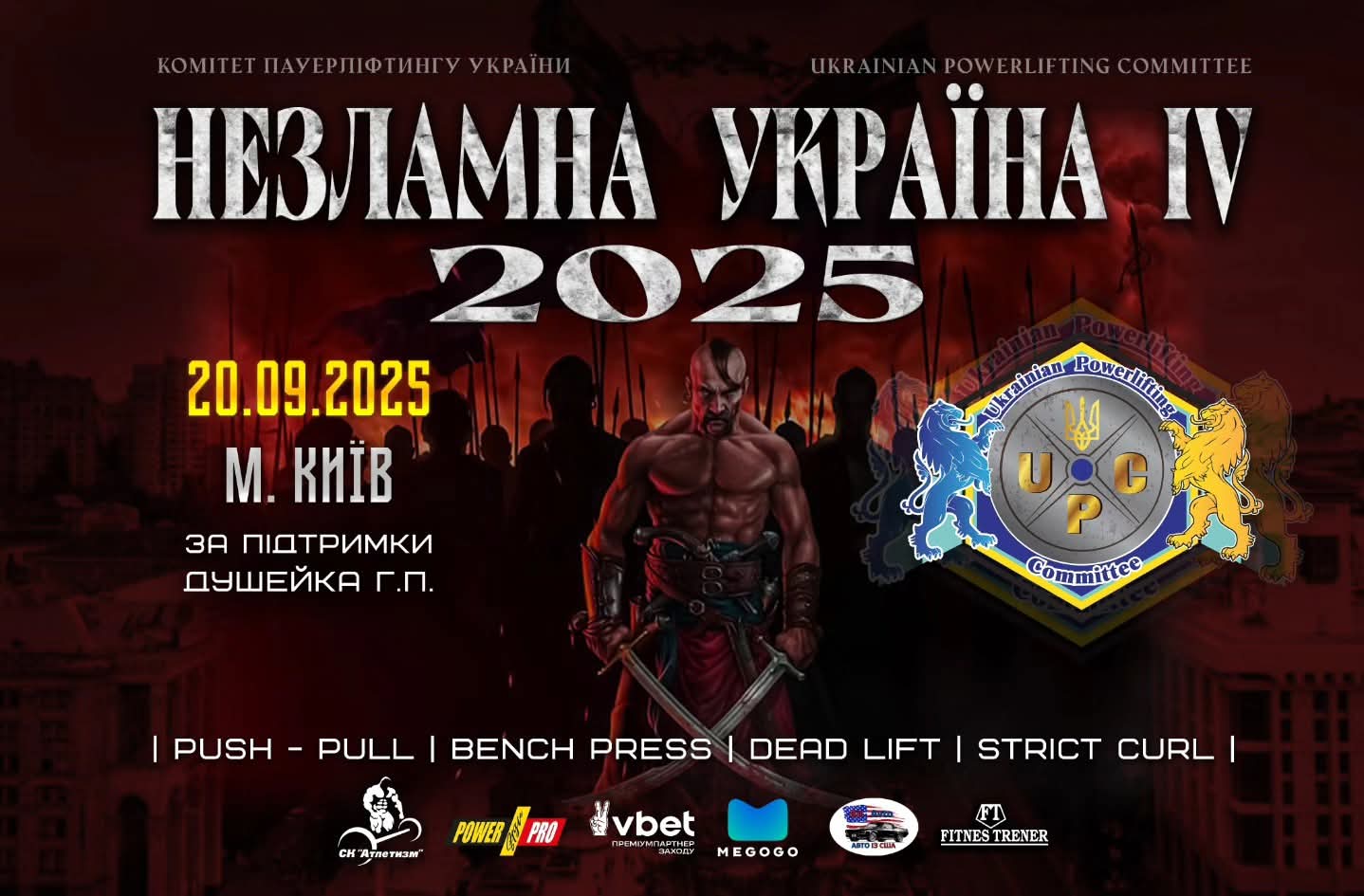 Змагання «Незламна Україна»