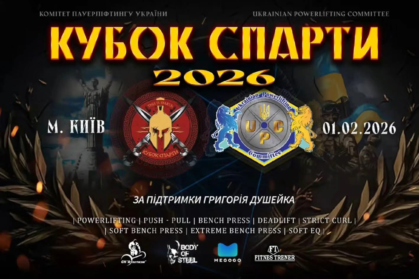 афіща турніру