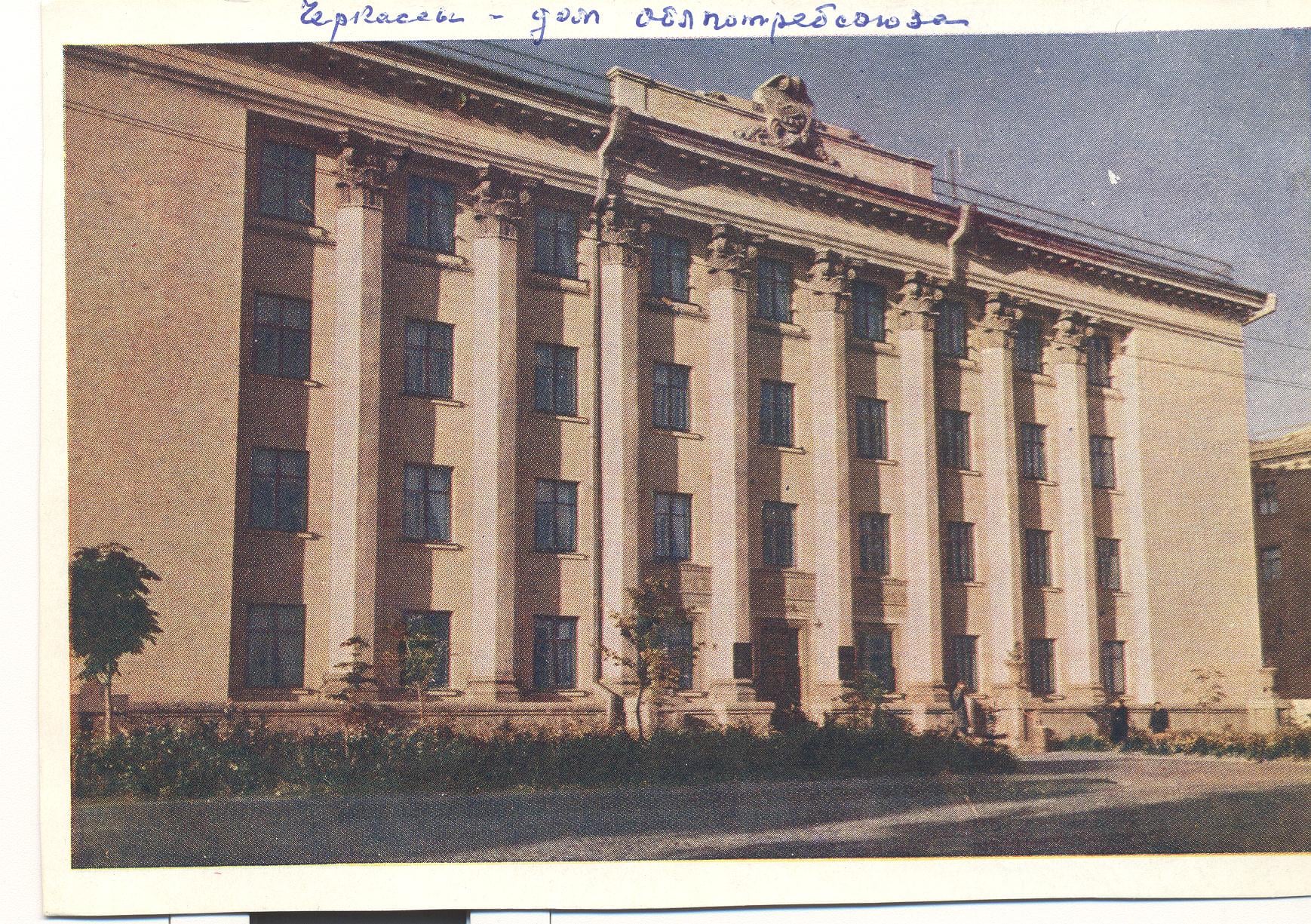 Дом облпотребсоюза