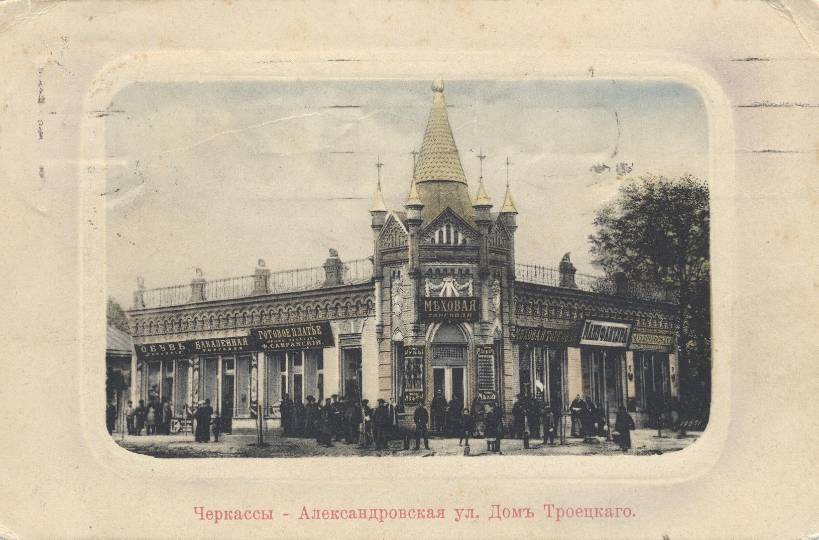 Будинок Троїцького Черкаси