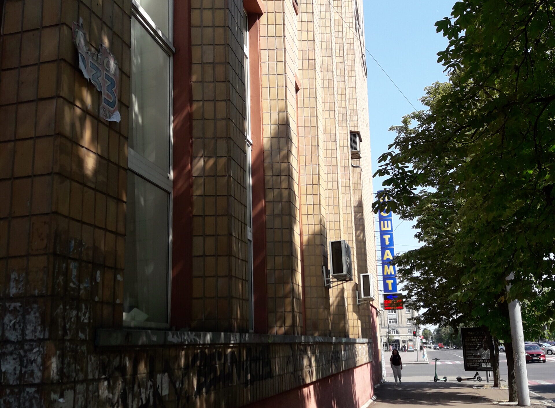 Будинок зв'язку