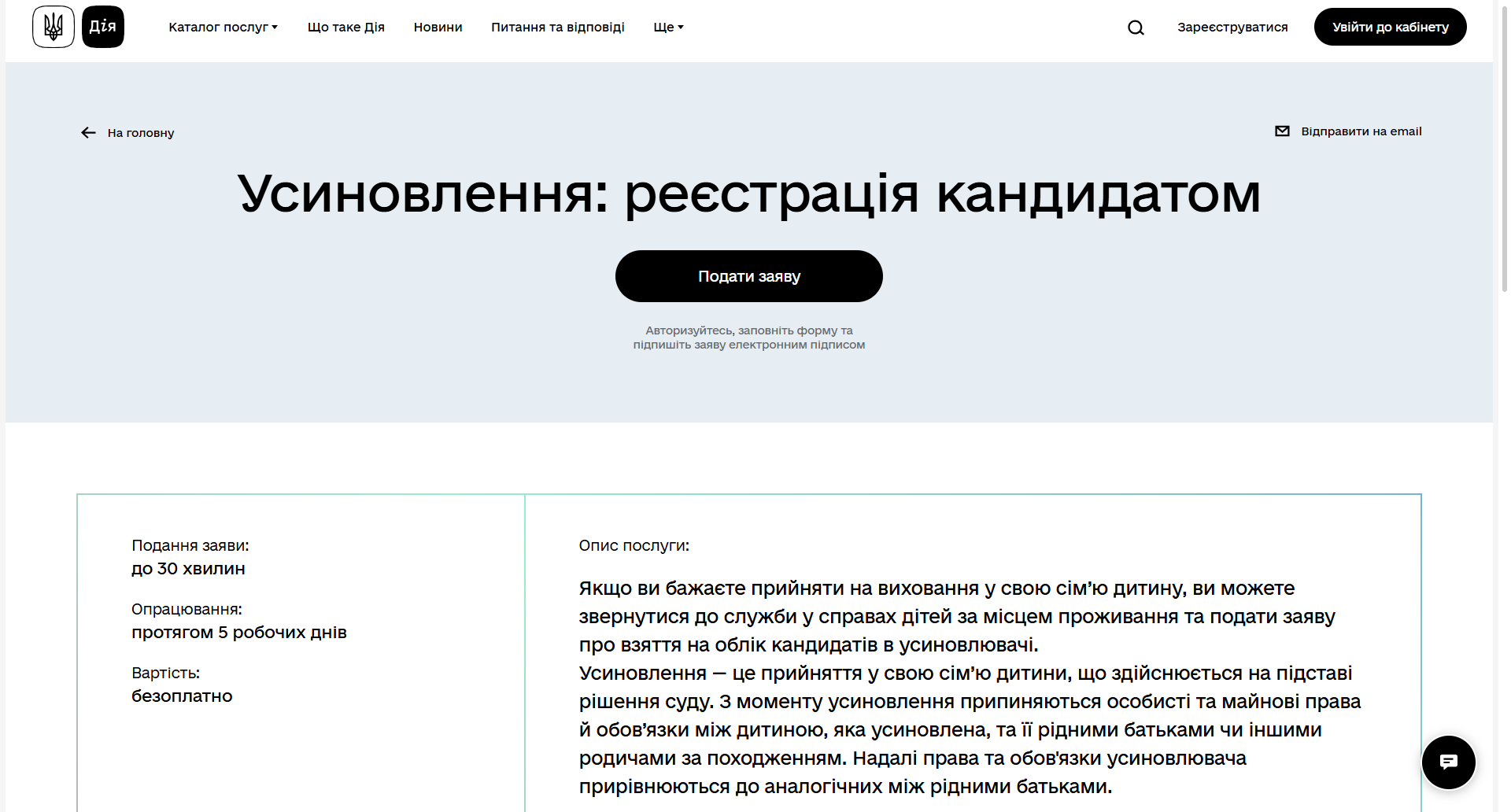 Усиновлення в "Дії"