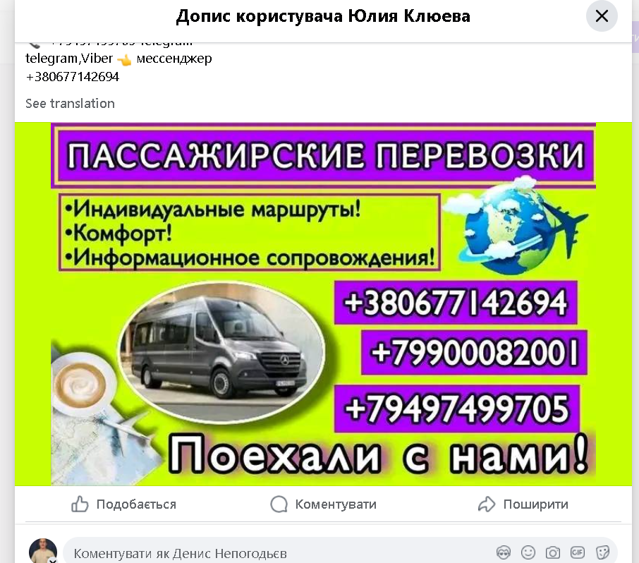 Допис у фейсбуці