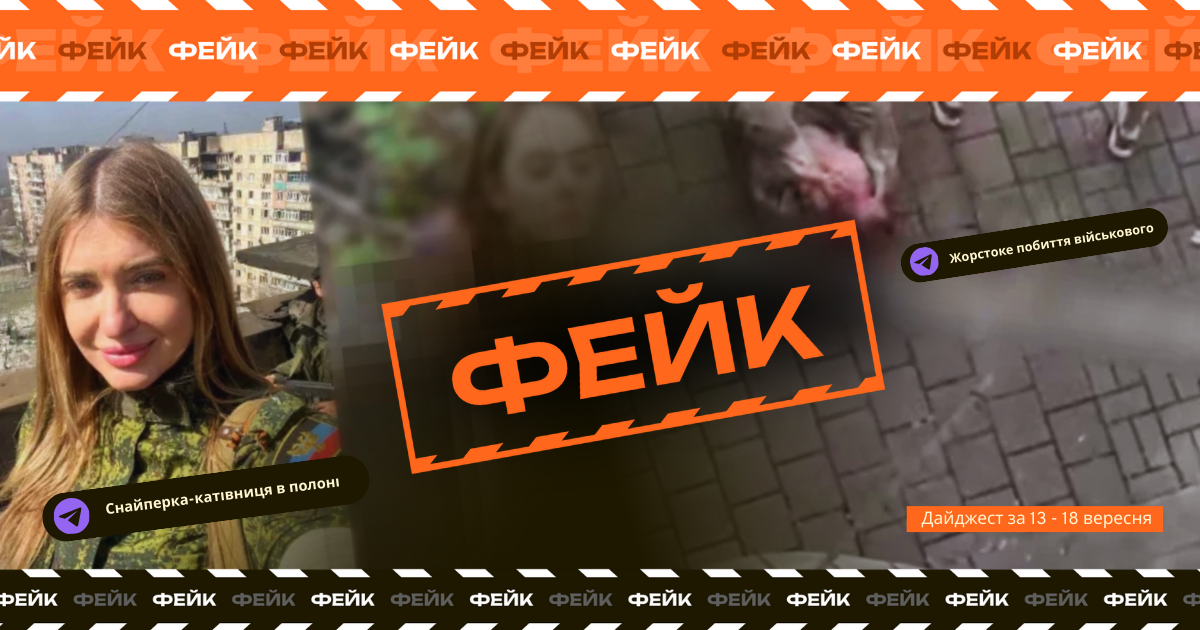 Фейки та джинса в телеграм-каналах та медіа Черкащини