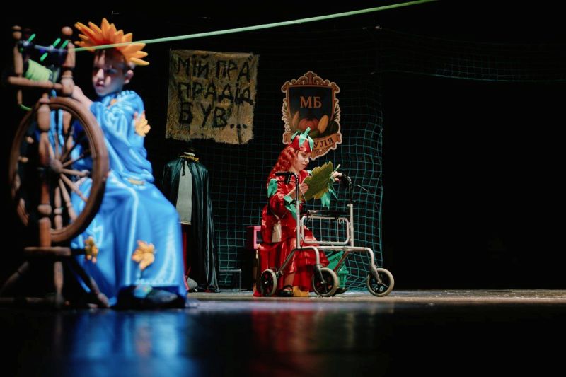 Інклюзивна вистава