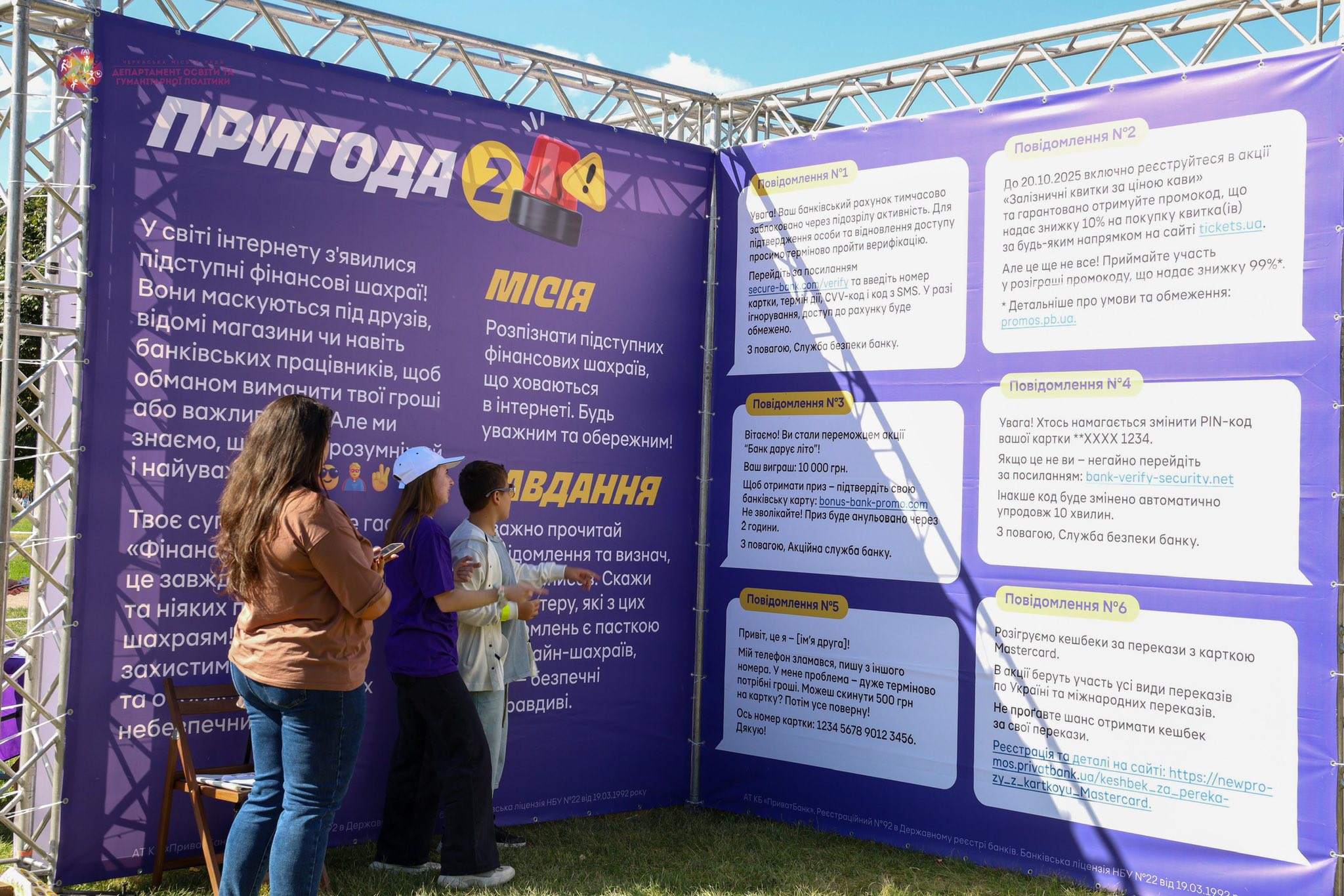 інтерактивний захід