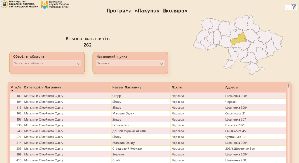 Інтерактивна карта скрін