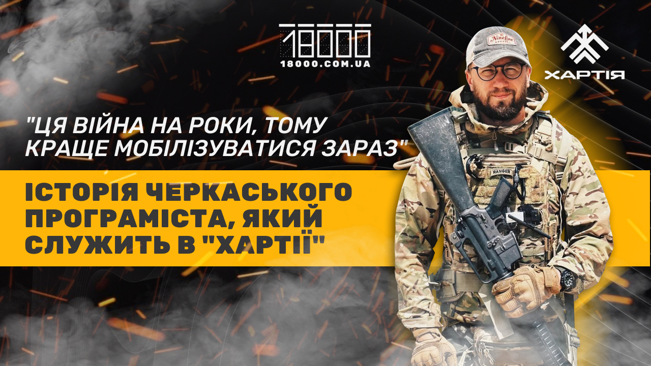 Історія черкаського програмісті