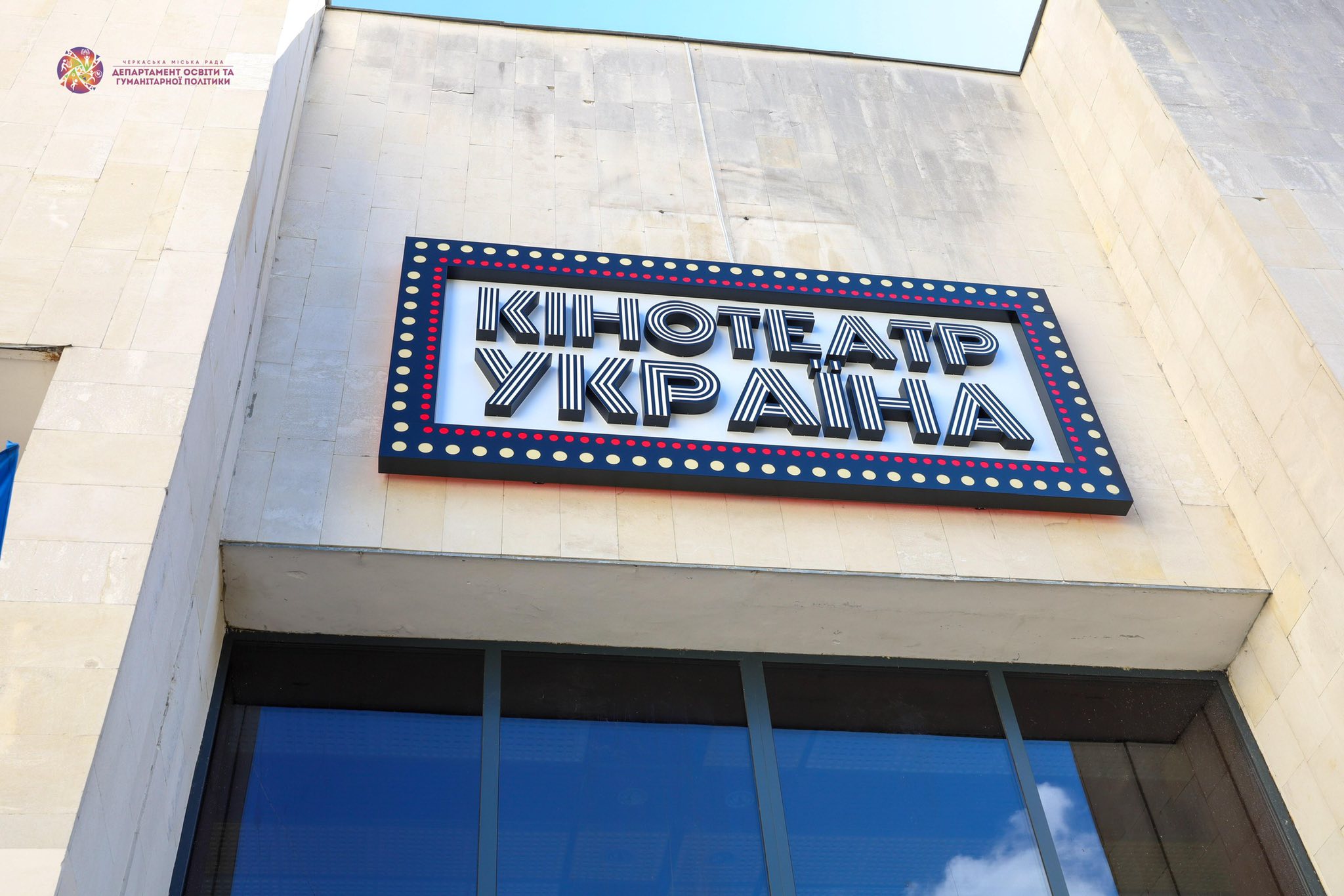 Кінотеатр Україна