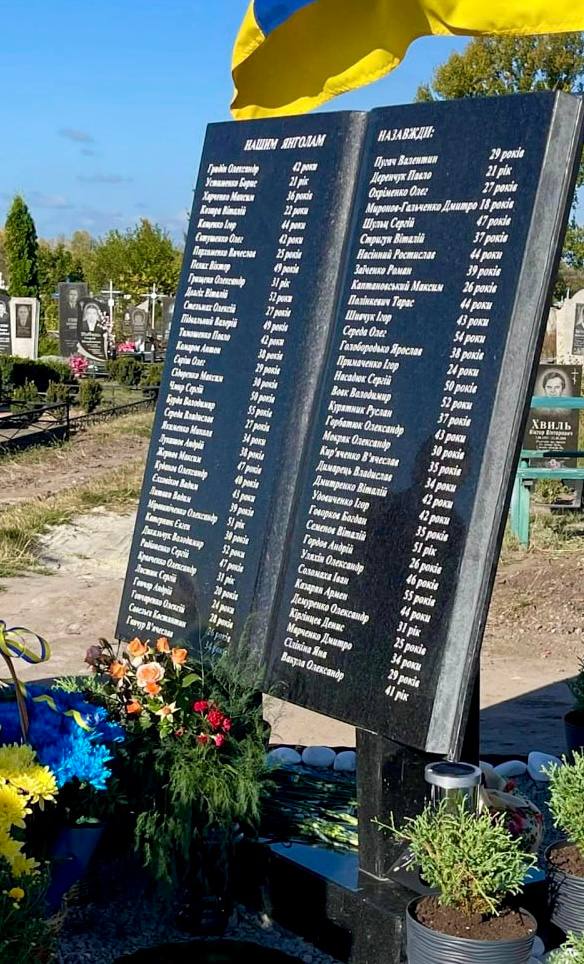 меморіал з іменами загиблих військових у Золотоноші