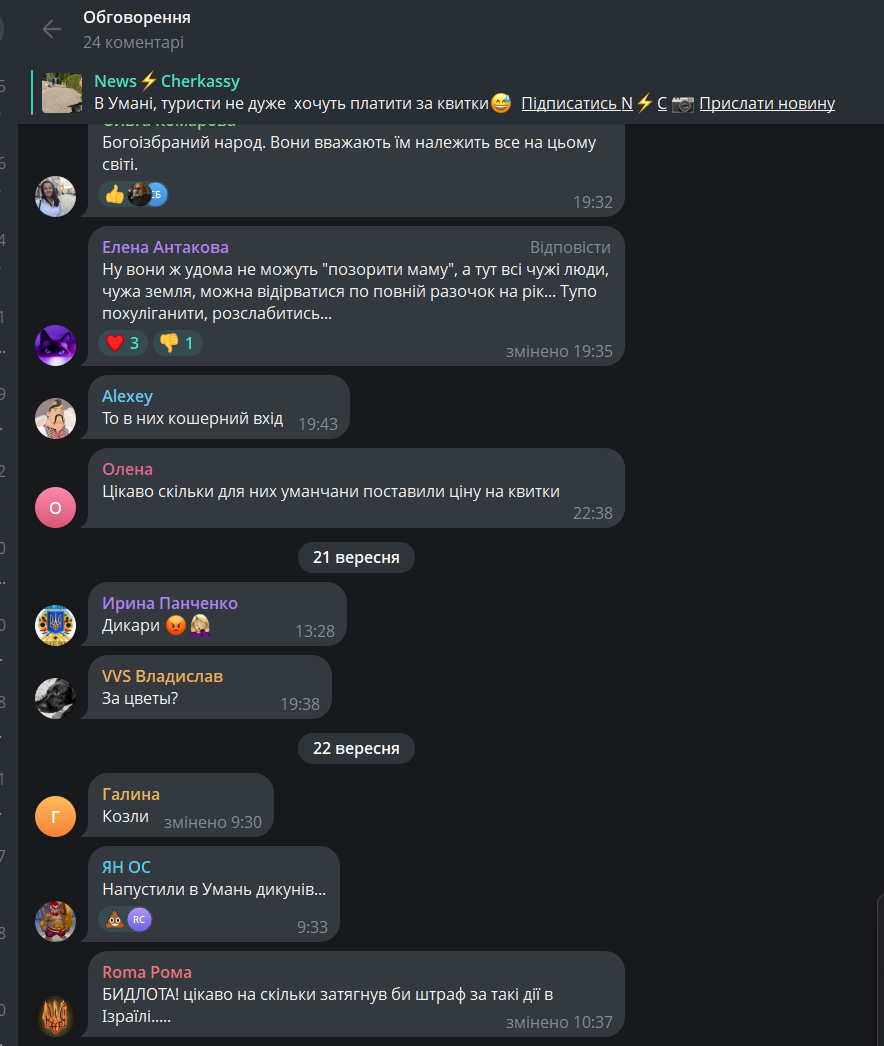 Коментарі під дописом