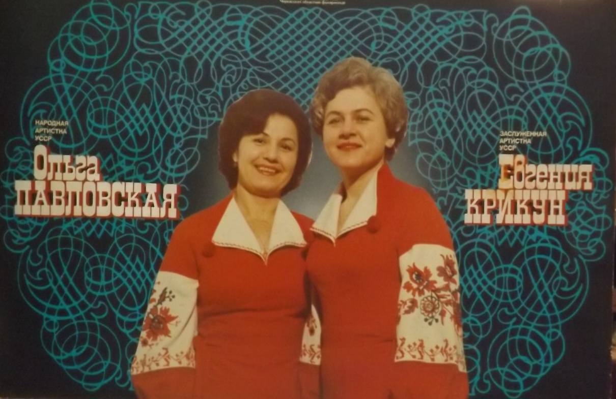 Євгенія Крикун