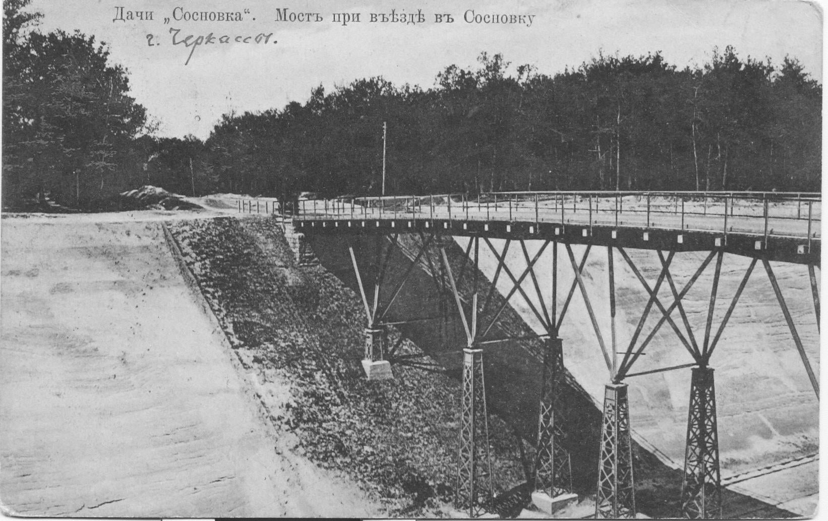 Міст до Соснівки 